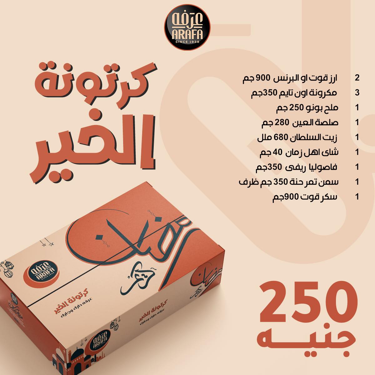 arafa-market offers from 16jan to 18jan 2025 عروض عرفة ماركت من 16 يناير حتى 18 يناير 2025 صفحة رقم 2